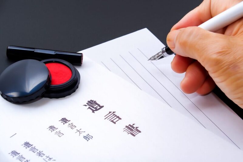 遺言書作成のご相談は、佳日行政書士事務所