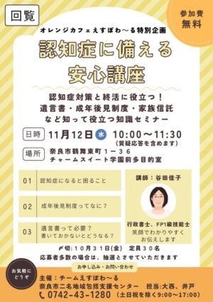 終活セミナー　奈良市