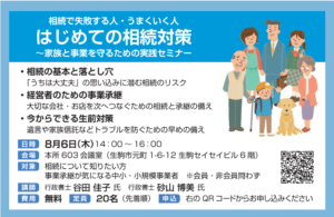 はじめての相続対策